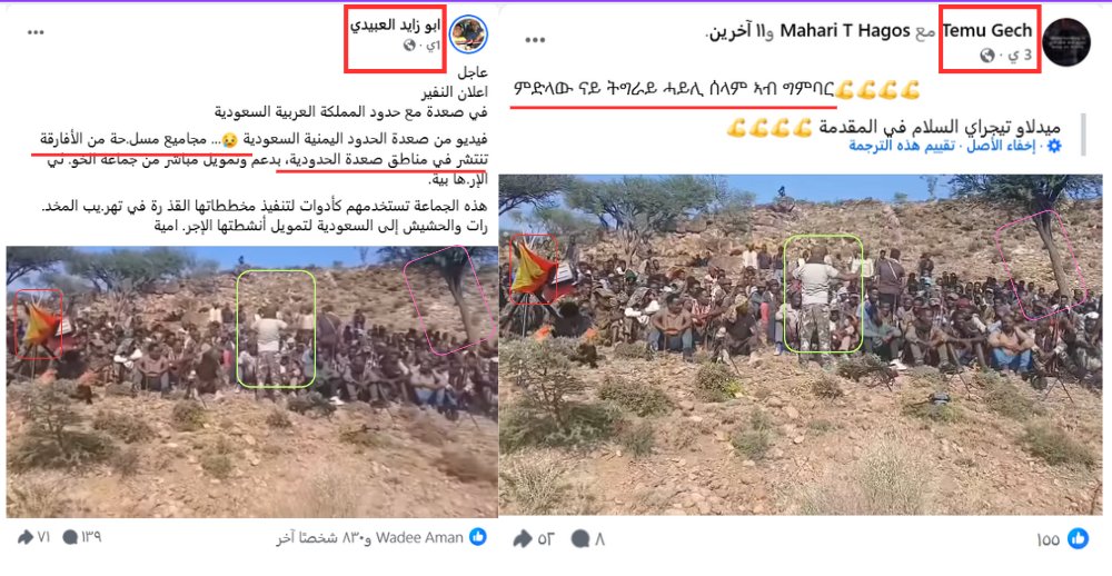arabie2016's tweet photo. مادتي الأخيرة على الجزيرة نت🔍
فنّدتُ فيديو وصورة زُعم أنهما يوثّقان حملة تجنيد على الحدود اليمنية السعودية، ليتضح أن الفيديو من إقليم تيغراي شمالي إثيوبيا، والصورة معدّلة بالذكاء الاصطناعي.

https://t.co/8kdVaz0HAa https://t.co/U25bCQVTja