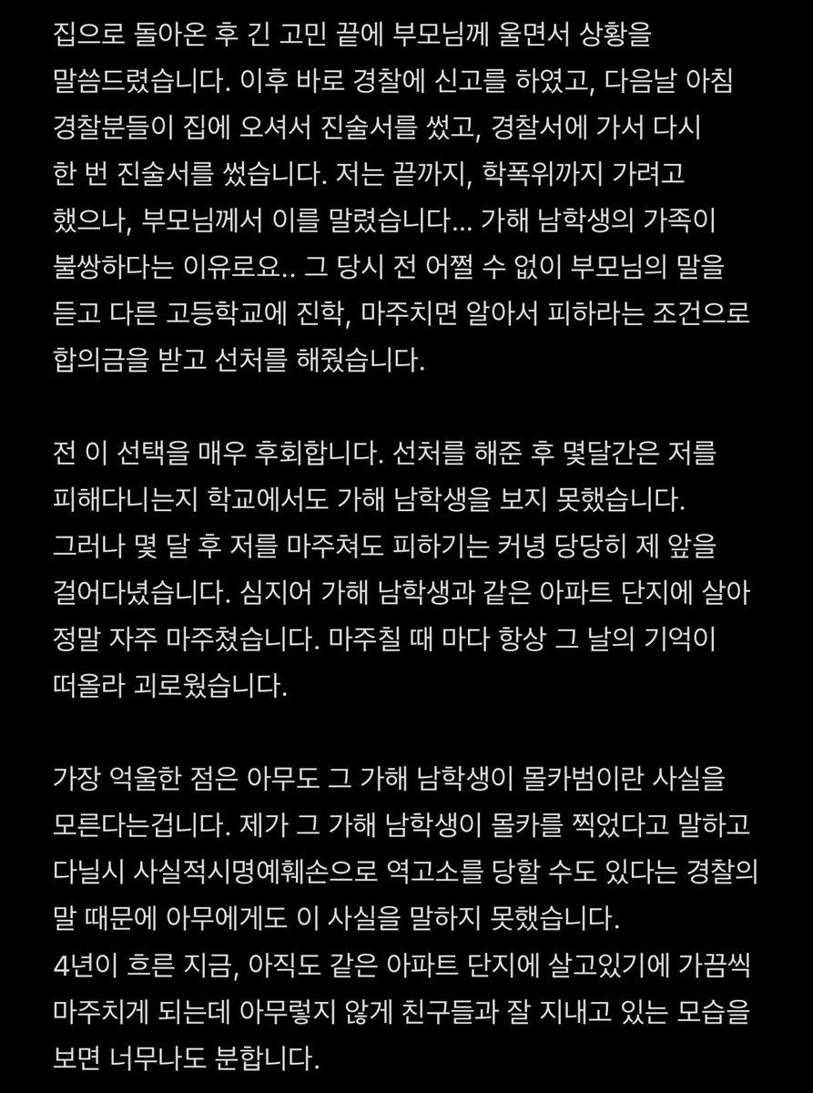 hyy0nn1's tweet image. 안녕하세요. 저는 몰카 피해자입니다.
저는 중학교 2학년일 당시 같은 공부방, 학교에 다니는 
동갑 남학생한테 몰카를 찍혔습니다.

당시 상황을 세세히 적어봤습니다.

#METOO_2025
#곽혈수님과_연대합니다 
#내_고백은_저항이다