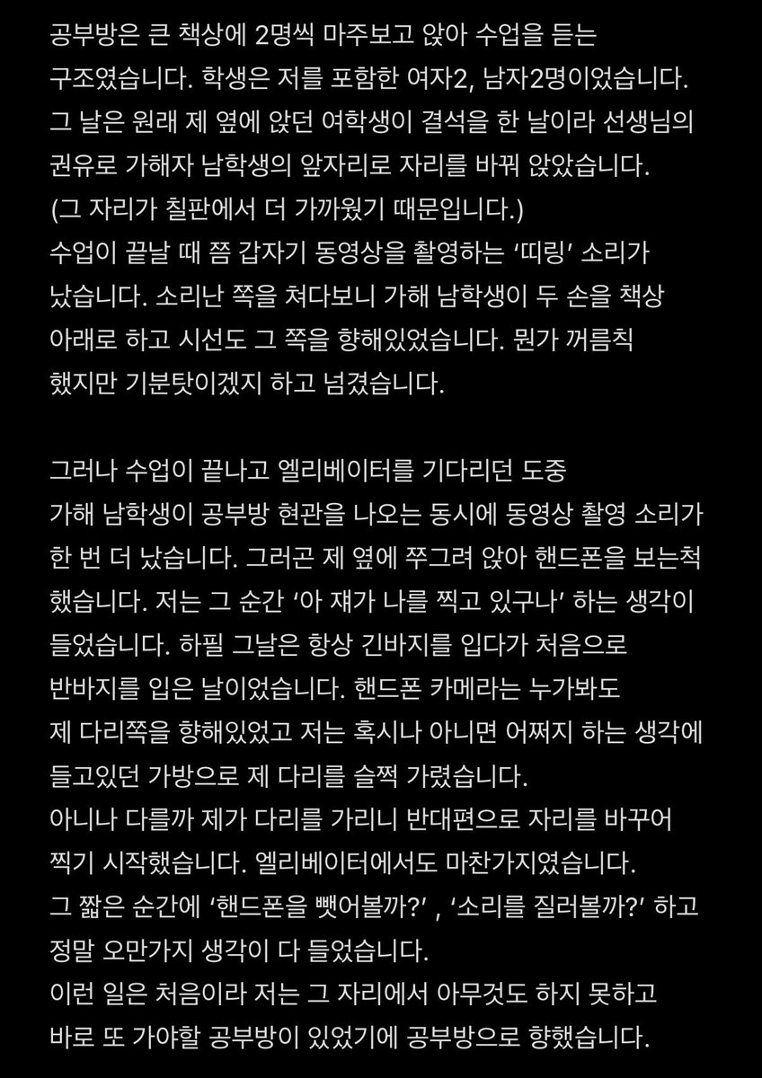 hyy0nn1's tweet image. 안녕하세요. 저는 몰카 피해자입니다.
저는 중학교 2학년일 당시 같은 공부방, 학교에 다니는 
동갑 남학생한테 몰카를 찍혔습니다.

당시 상황을 세세히 적어봤습니다.

#METOO_2025
#곽혈수님과_연대합니다 
#내_고백은_저항이다