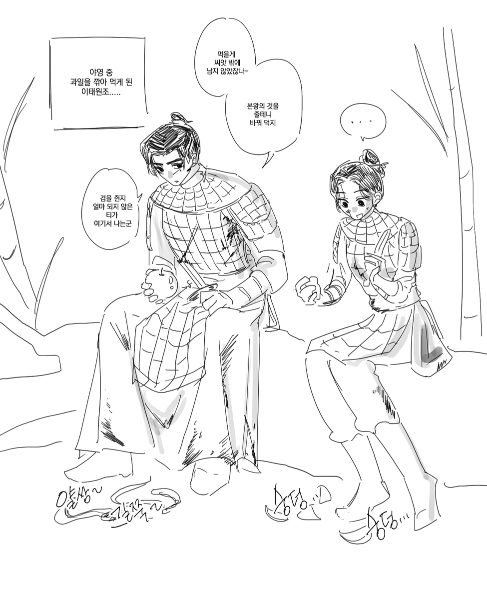 이태원조..야영중에 과일이나 깎아먹음 좋겠다
근데 이제 과일 잘 못깎는 원조랑..
흠 역시 칼을 든 폼이 서툴군 수련이 더 필요해..하는 이태...