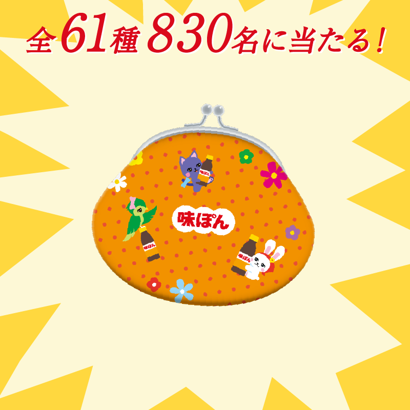 ajipon_mizkan's tweet photo. ／
ぽんまつりグッズプレゼントキャンペーングッズ第4弾公開中🎁
＼
にっぽんの真心🇯🇵を込めた、
味ぽんオリジナルグッズが当たる✨

【応募方法】
 1️⃣@ajipon_mizkanをフォロー
 2️⃣特設サイトにアクセスし、ほしいグッズをシェア！

詳細は画像をタップ👇