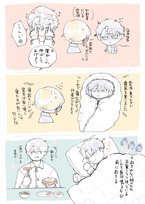 ※現パロ
限界エンジニアうんしょ～さんのその後

仕事後は雲のようにフカフカのお布団で熟睡しました✨ 