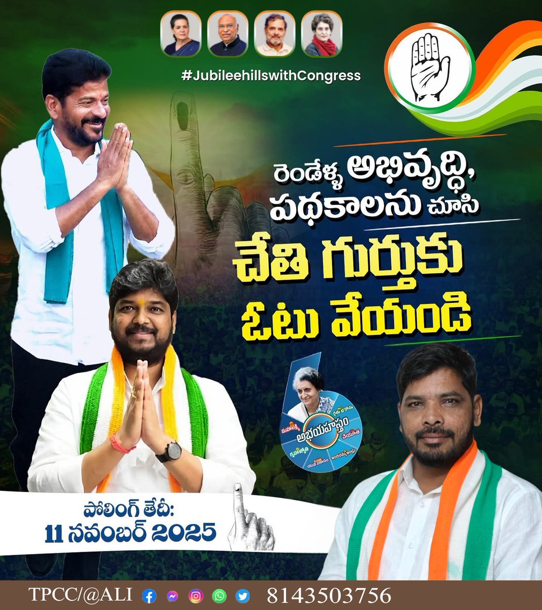 TPCCali's tweet image. 🔥 జూబ్లీహిల్స్ తీర్పు స్పష్టంగా ఉంది!

“ఆధికార పార్టీకి ఓటేద్దాం…
అభివృద్ధికి బాటేద్దాం…” 💪

✋ హస్తం – పేదల నేస్తం, ప్రజల భరోసా!

#VoteForHand #VoteForCongress
#JubileeHillsByElection #JubileeHillsWithCongress
#NaveenYadav #RevanthReddy
#JubileeHillsWithCongress