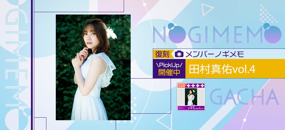 公式】乃木坂的フラクタル｜乃木坂46［公式］プロデュースアプリ