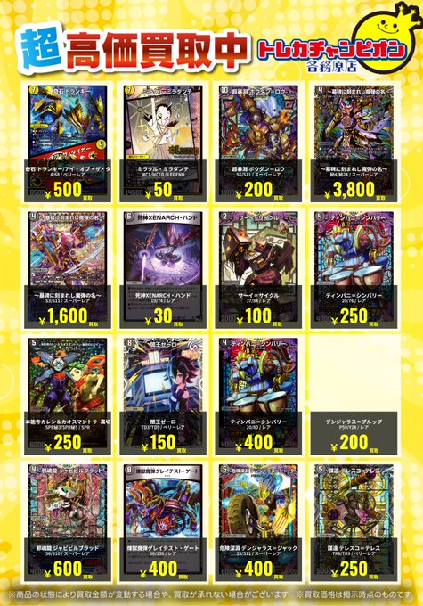 トレカチャンピオン各務原店 on X