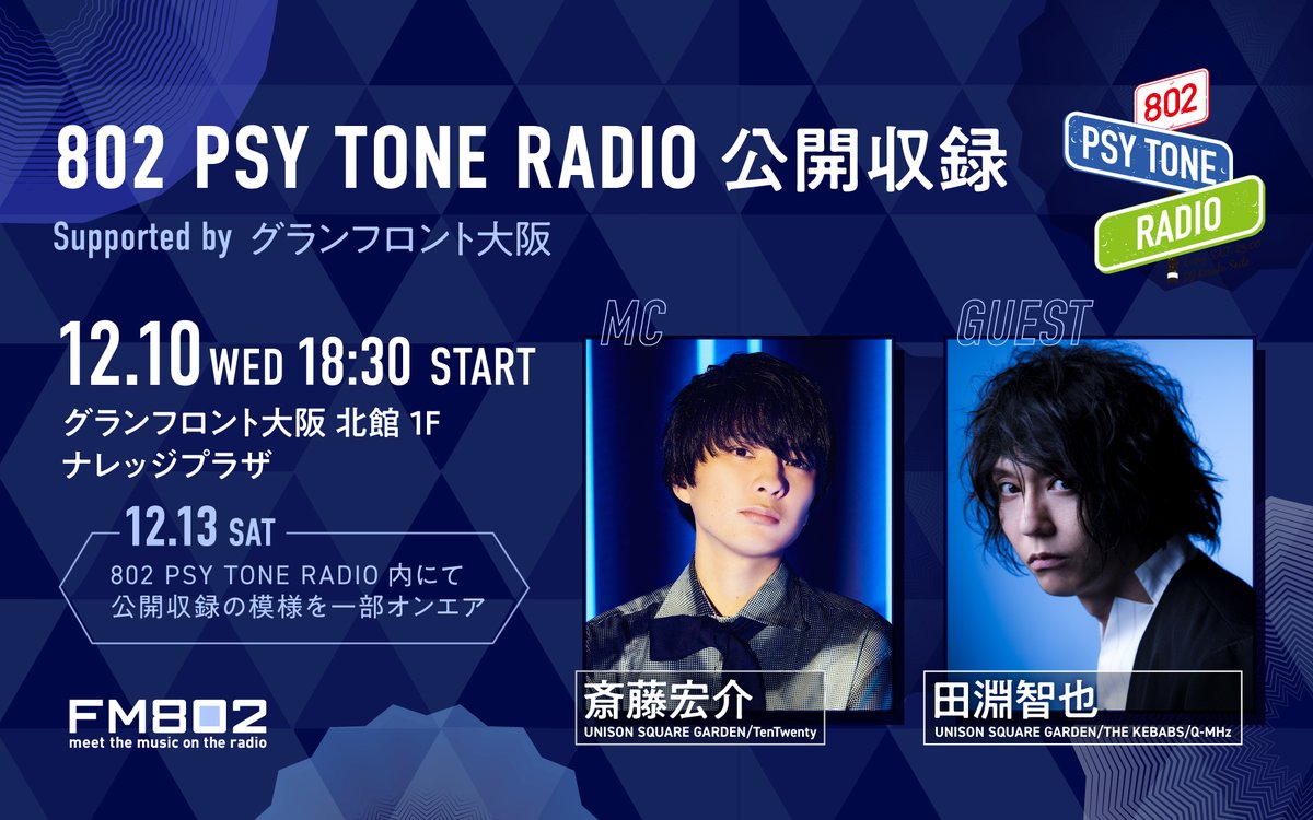 最終値下げ 斎藤宏介サイン入り FM802 タンブラー 🎉開催決定🎉 #FM802 802 PSY TONE RADIO 公開収録 Supported by
