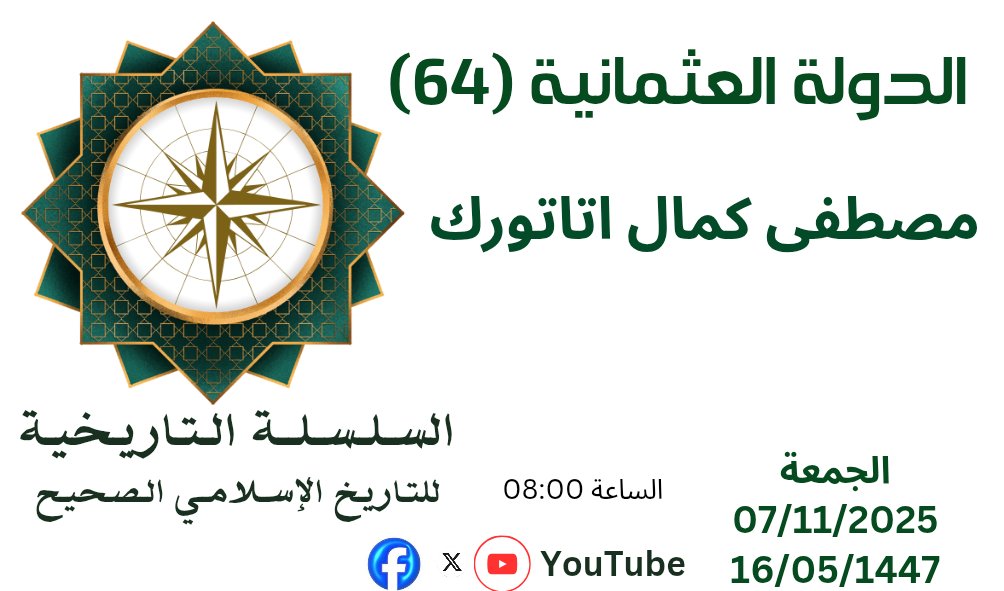 ThRise_of_islam's tweet photo. #السلسلة_التاريخية
#الدولة_العثمانية
#مصطفى_كمال_اتاتورك
اليوم الساعة الثامنة ان شاءالله https://t.co/bx9WUNDsot