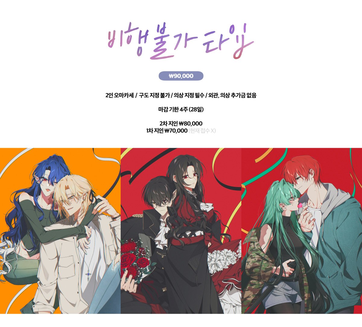 RT 추첨 한 분씩 각 타입 1건 작업해 드립니다!

9일 오후 9시에 아래 두 타입을 슬롯을 접수합니다! 각 타입 진행 2건/예약 2건씩 접수하오니 참고 부탁드립니다 UU♥

오븐탈출 타입 c6h12o6kwa.tistory.com/59
비행불가 타입 c6h12o6kwa.tistory.com/60
접수 폼 💌 forms.gle/5AZo8sELukjKDj…