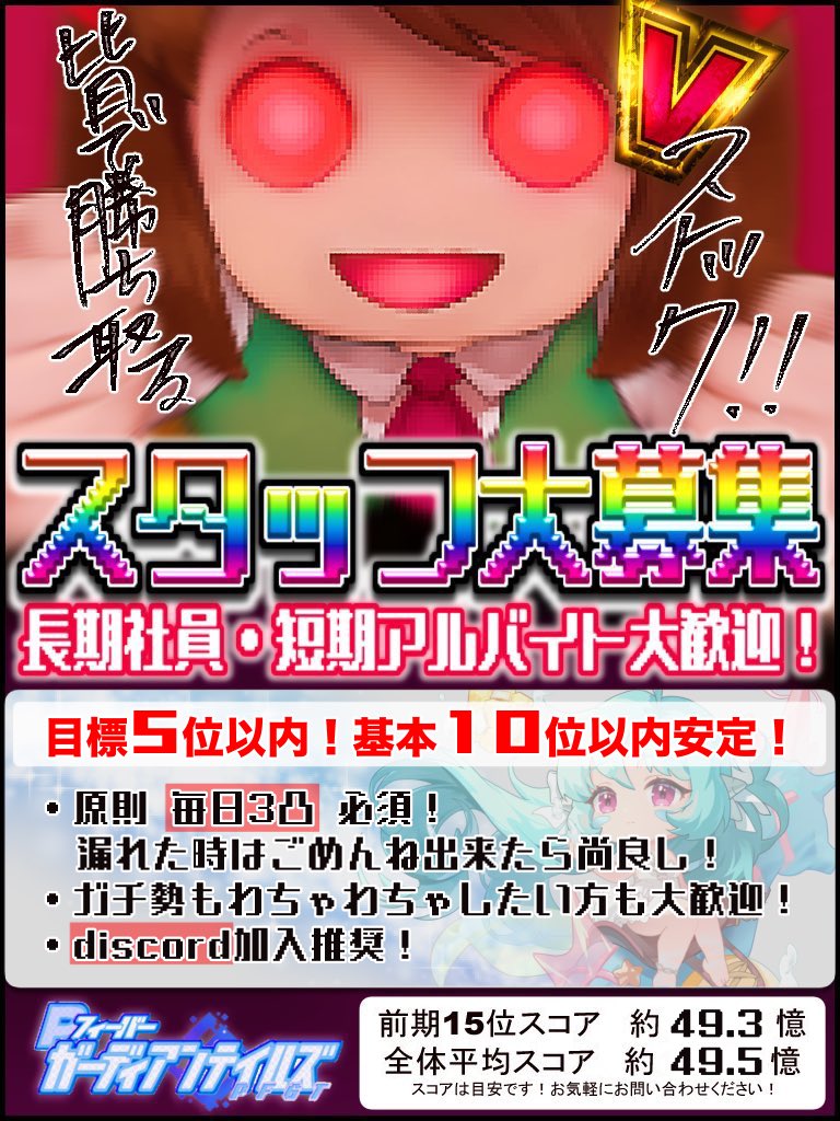おつかれいど❕今期順位は28人（ラスト3日で29人）で7位でした✨️

現在1～3名様募集中❕
初心者ベテラン、スコア問わず大歓迎〜！
レイド期間中毎日3凸できる方は超超超歓迎👏🏻まったり楽しみましょう！
お気軽にご連絡ください〜！🌟

#ガデテル #ガデテルギルメン募集
#ガデテルギルドメンバー募集