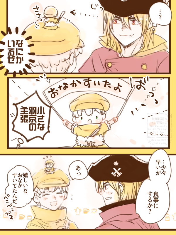 龍羽　らくがきまんが
🏹さんの帽子の上にいるちっちゃい🏹さんのせいいっぱいの主張
このあとおなかいっぱいたべた