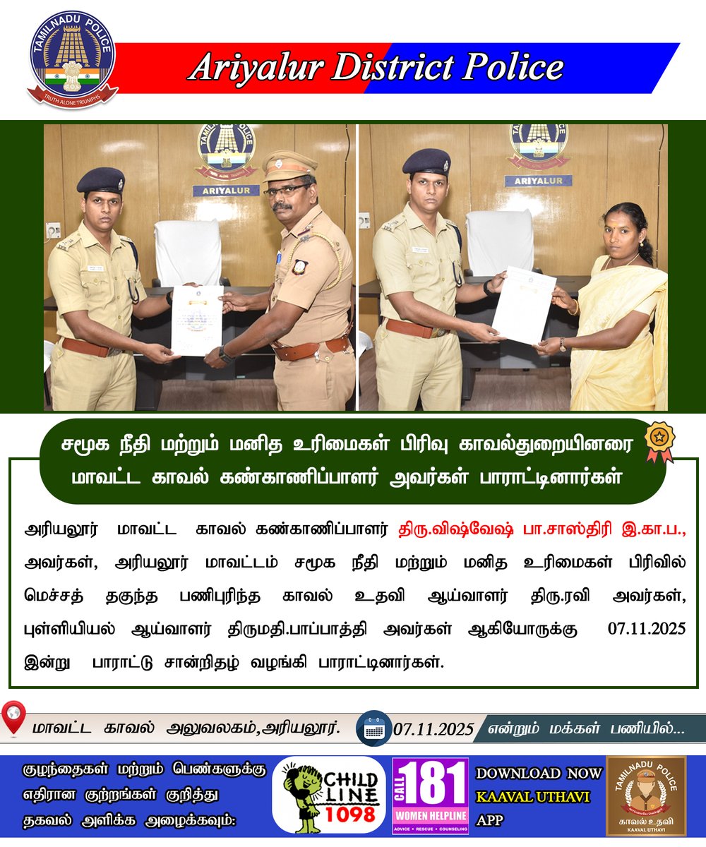 AriyalurPolice's tweet image. அரியலூர் மாவட்ட காவல் அலுவலகத்தில் 07.11.2025 இன்று அரியலூர் மாவட்டத்தில் சிறப்பாக பணிபுரிந்த காவல்துறையினருக்கு மாவட்ட காவல் கண்காணிப்பாளர்  அவர்கள் நேரில் அழைத்து பாராட்டுச் சான்றிதழ் வழங்கி பாராட்டினார்கள்.
#safeariyalur #AriyalurDistrictPolice #TNPolice #Appreciations