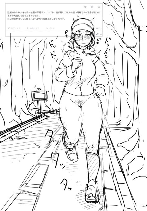 お題箱「丸出しランニング」
誰かに見られたのかしら…
してみたいね〜 