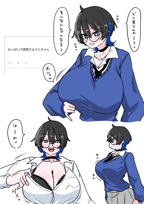 >おっぱいで誘惑するさとちゃん
お題あざます!からかわれる同級生になりたい人生だった… 