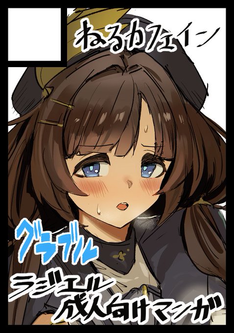 あなたのサークル「ねるカフェイン」は、コミックマーケット107で「水曜日 東地区 "G"ブロック-18b (東7ホール)」に配置されました!

ラジエルの成人向けマンガの書の予定です!
よろしくお願いいたします! 