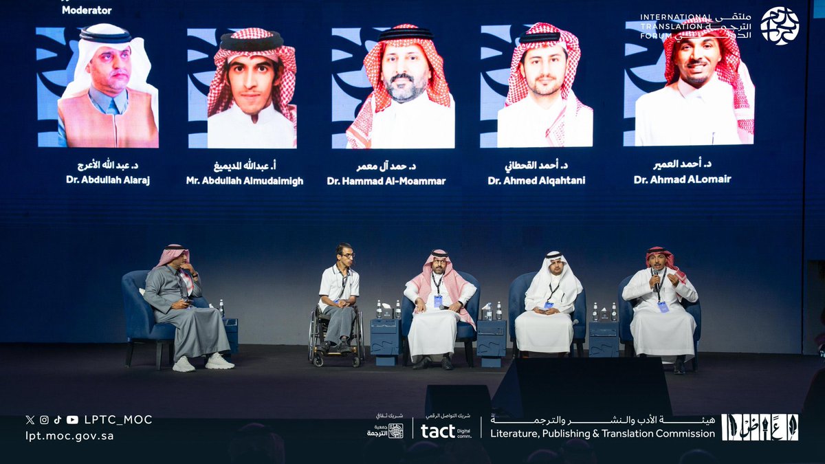 DrAlmoammar's tweet photo. سعدت بالمشاركة في #ملتقى_الترجمة_الدولي الذي تنظمه @LPTC_MOC ��ع نخبة من الباحثين والمترجمين على المستويين المحلي والدولي، وذلك ضمن جلسة حوارية بعنوان:
“ما بين إكسبو والمونديال: آفاق الترجمة الرياضية والسياحية” 

#هيئة_الأدب_والنشر_والترجمة
#الترجمة
#الرياض
#Expo
#WorldCu https://t.co/WAs27tfzbp