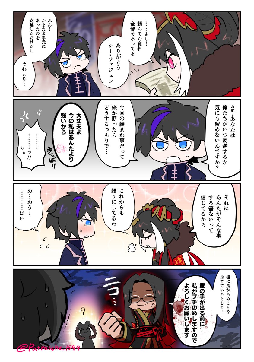 Patrasche_1599's tweet photo. 切磋琢春後のファジェンとシーチュンまんが https://t.co/m4N3LLz2H9