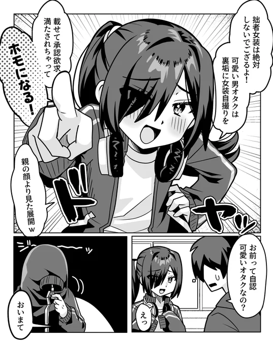 理解(わか)ってるオタクくん 