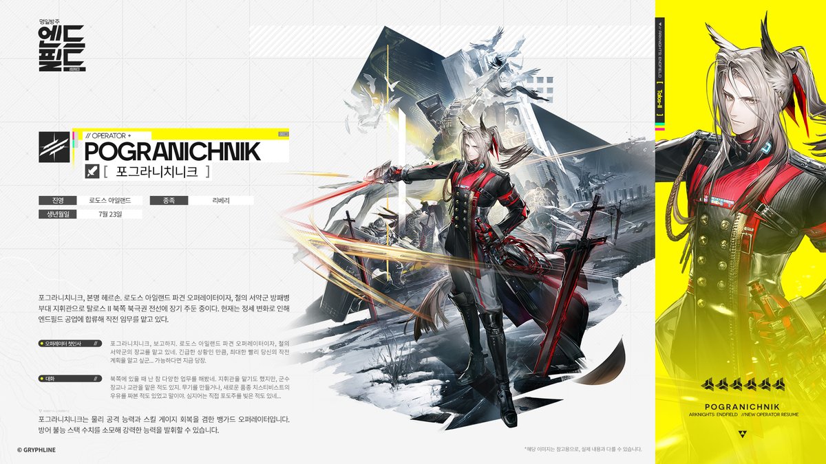 명일방주: 엔드필드 tweet media