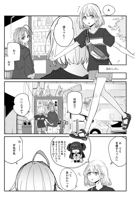 あさあさ合同2に4P描いたよ～🧋よろしくね #SSF09 #あさあさ合同2 https://t.co/anAlYo3tZU 