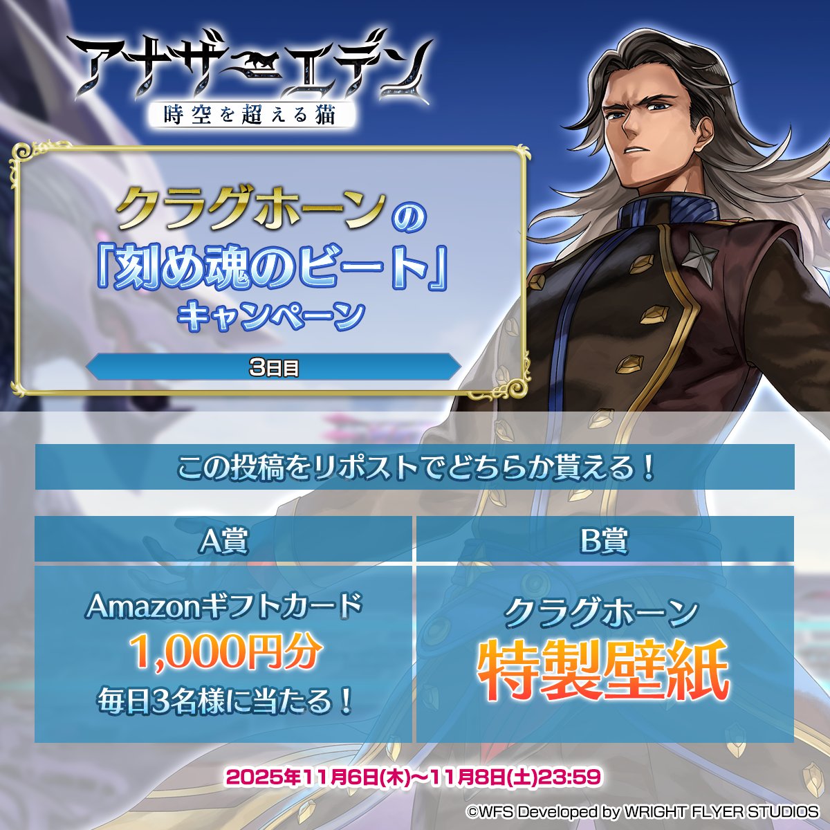 クラグホーンの「刻め魂のビート」キャンペーン【3日目】

毎日3名様にAmazonギフトカード1000円分！
B賞では特製壁紙！

応募方法
①<a href="/rpg_AE/">アナザーエデン 時空を超える猫</a> をフォロー
②この投稿をリポスト
③結果を確認！
present.social-camp.com/rpg_AE/3993256…
※応募要項は上記URLにてご確認ください

#アナザーエデン
