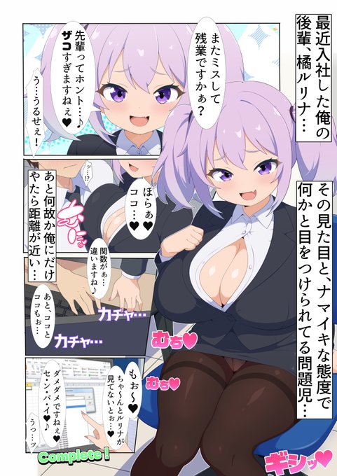 『お疲れ様ですざぁ〜こ先輩〜デカパイ後輩OLに、どっぷり搾精される職場〜(仮題』 冒頭導入(2/3)