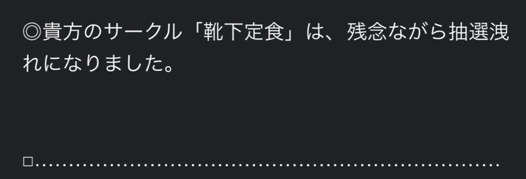 sox_lunch's tweet photo. 冬コミは落ちたので充電期間とします、常に充電してないか？という説もありますが一旦スルーします。 https://t.co/pw3BP1l3Gw