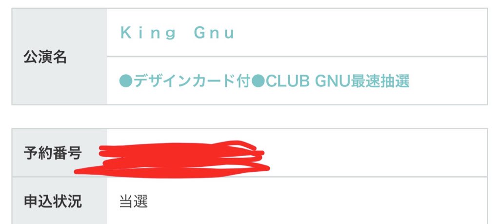 当選🎉