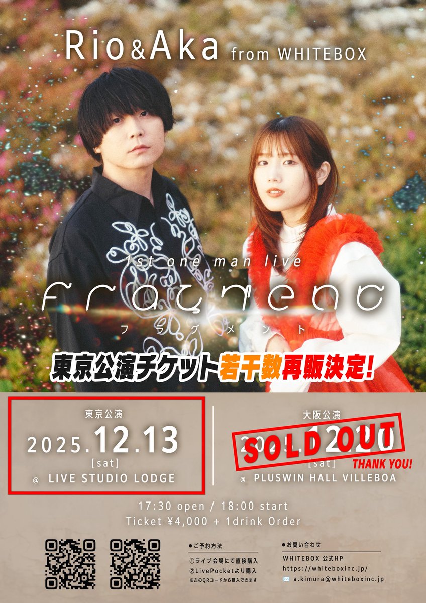 WHITEBOX123's tweet image. 【チケット完売🔥】
なんとりおとあかのワンマンライブの
チケットが、
東京・大阪両公演完売しました✨
ですがなんと‼️
東京公演の席を「5枠」増やしましたので、
迷ってたけど買えなかったという人は
お早めに🔥
t.livepocket.jp/e/rio-aka1ston…

#WHITEBOX #りおとあか #Fragment #ワンマンライブ