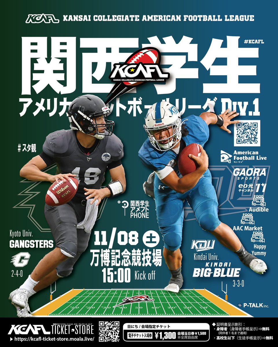 近畿大学体育会アメリカンフットボール部 (@kduBIGBLUE) / Posts / X