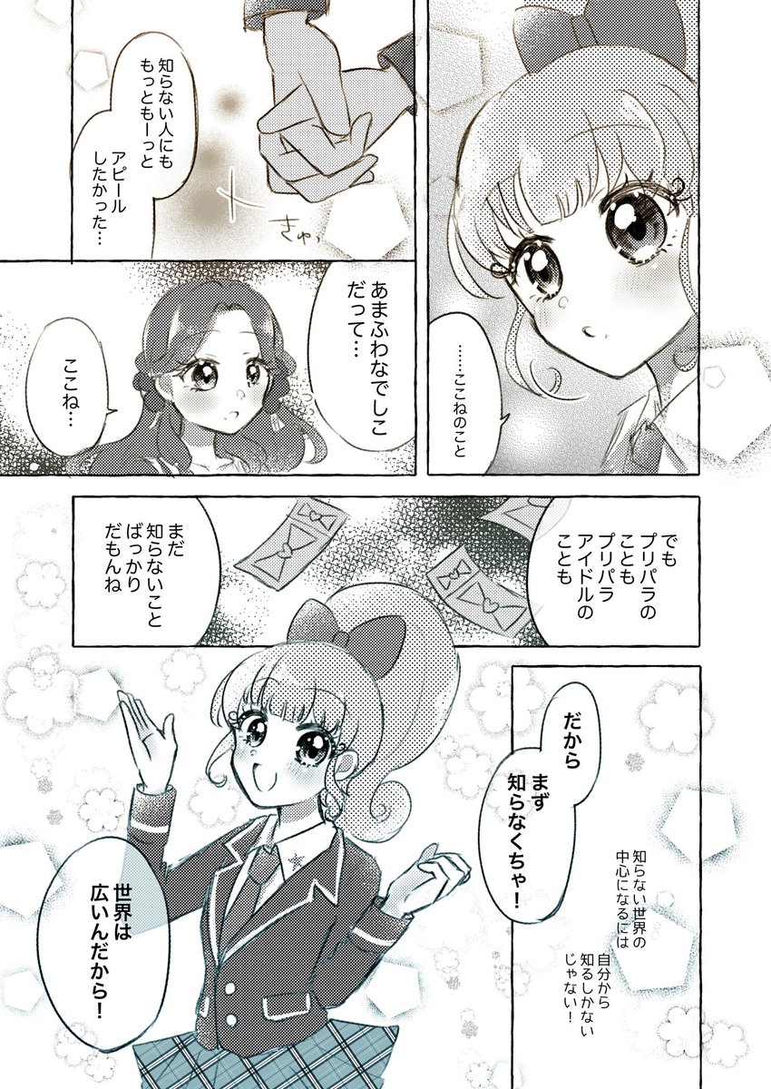ドロシーとここねと、"世界の中心`'のお話②
『キミが世界の真ん中で』 A5 / 26P
映画の裏でドロシーとここねが
言い合ったり歩み寄ったり
世界の中心について考えたりする本💙🐿
11/9プリジャンにて頒布予定🍀
よろしくお願いします