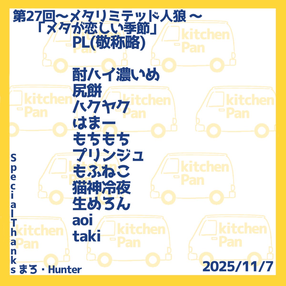 mochimo_chi_13's tweet photo. やきぱん人狼！
霊媒！最近役引くねっ
初日全くわからん議論だったと思ったのに結果2狼が択になってたの村すごい
今回のハイライトはメロンさんの盤面整理でおしりの思考を変えたとこ！あれは震えたねぇ
早めに噛まれたけど楽しかったぁ

それより16連続村陣営ですがいつ人外引くんでしょうかね、、、 https://t.co/7XiJFCAJIf