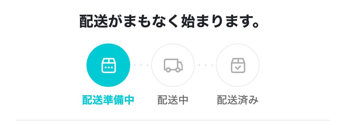 ちゃんと東京ドームまでに届きますよね？