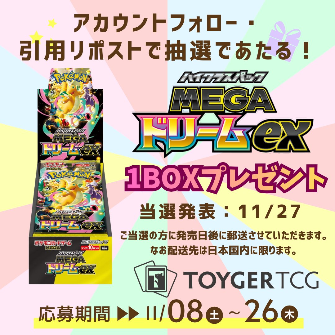 Pokémon mega 記念プロモーションとして1回限りの開催となります。 トミマキ on X