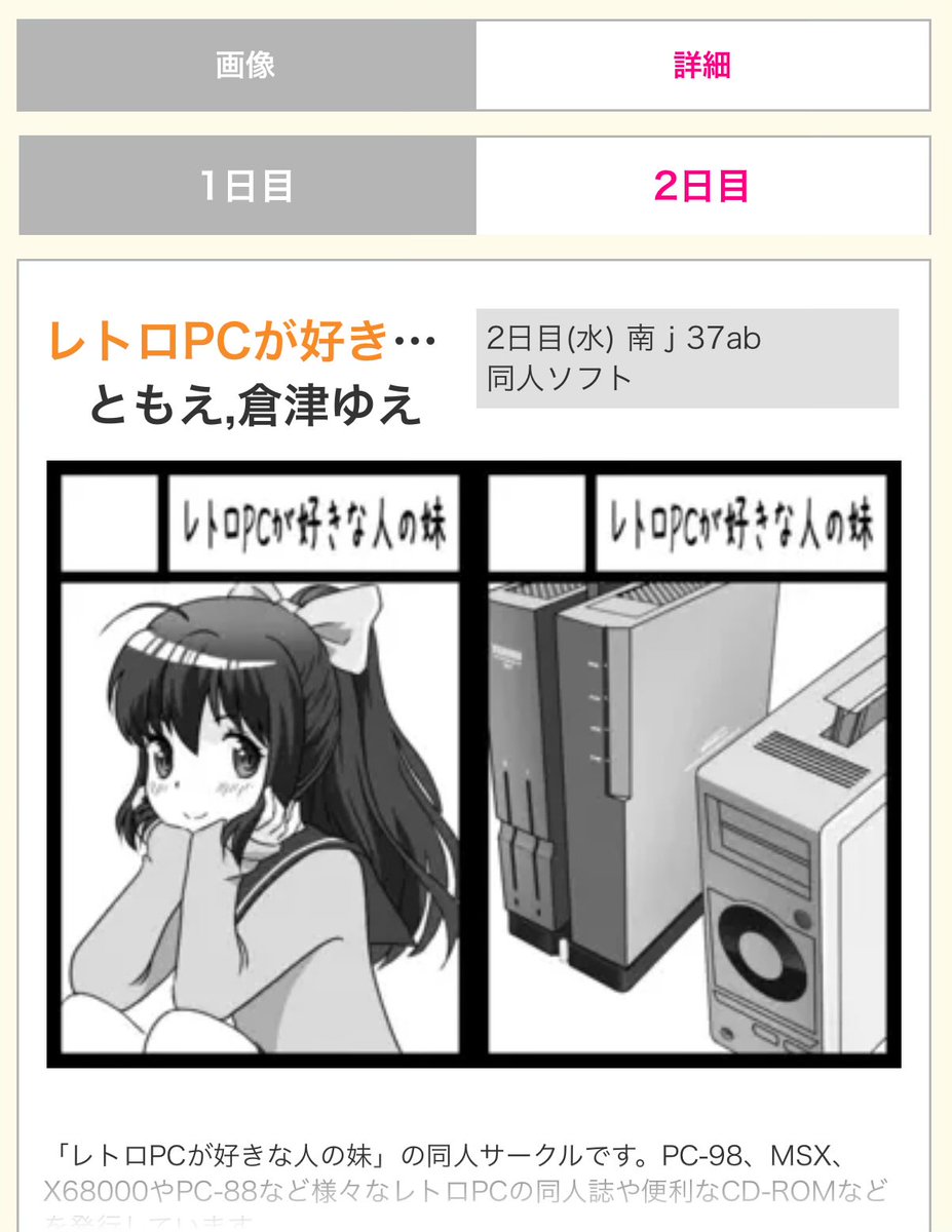 ㇾᚿㅁꮲငが好きな人の妹 ともえ (@RetroXsister) / Posts / X