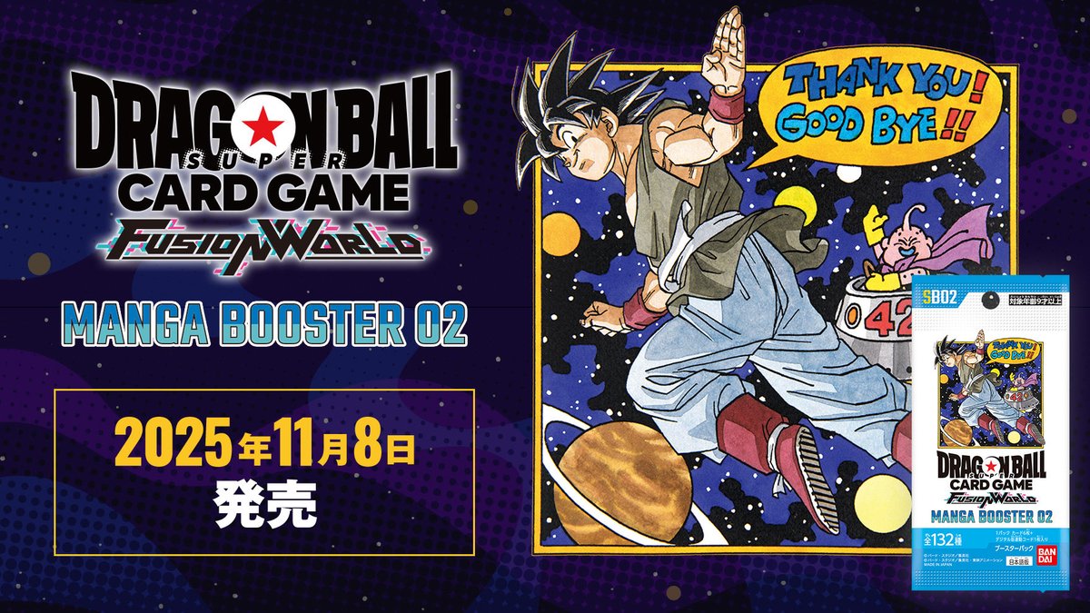 マンガブースター02 まとめ売り ドラゴンボール #マンガブースター 02 通販の方にてMANGA BOOSTER02の