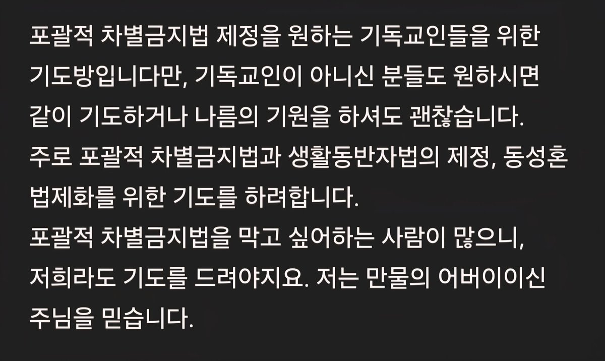 qZaXl7us2ioO7CR's tweet photo. 안녕하세요.
요새 포괄적 차별금지법 제정 안 되게 해달라고 기독교계에서 총력을 다해 기도하고 있어서요. 저희 퀴어 기독교인들도 포괄적 차별금지법 제정을 위해 같이 기도하면 좋을 것 같아서 '포괄적 차별금지법 제정을 위한 기도방'을 만들었습니다. 오픈채팅방이에요.
https://t.co/LTDRl8M8sV https://t.co/ZGb3Geq0WN
