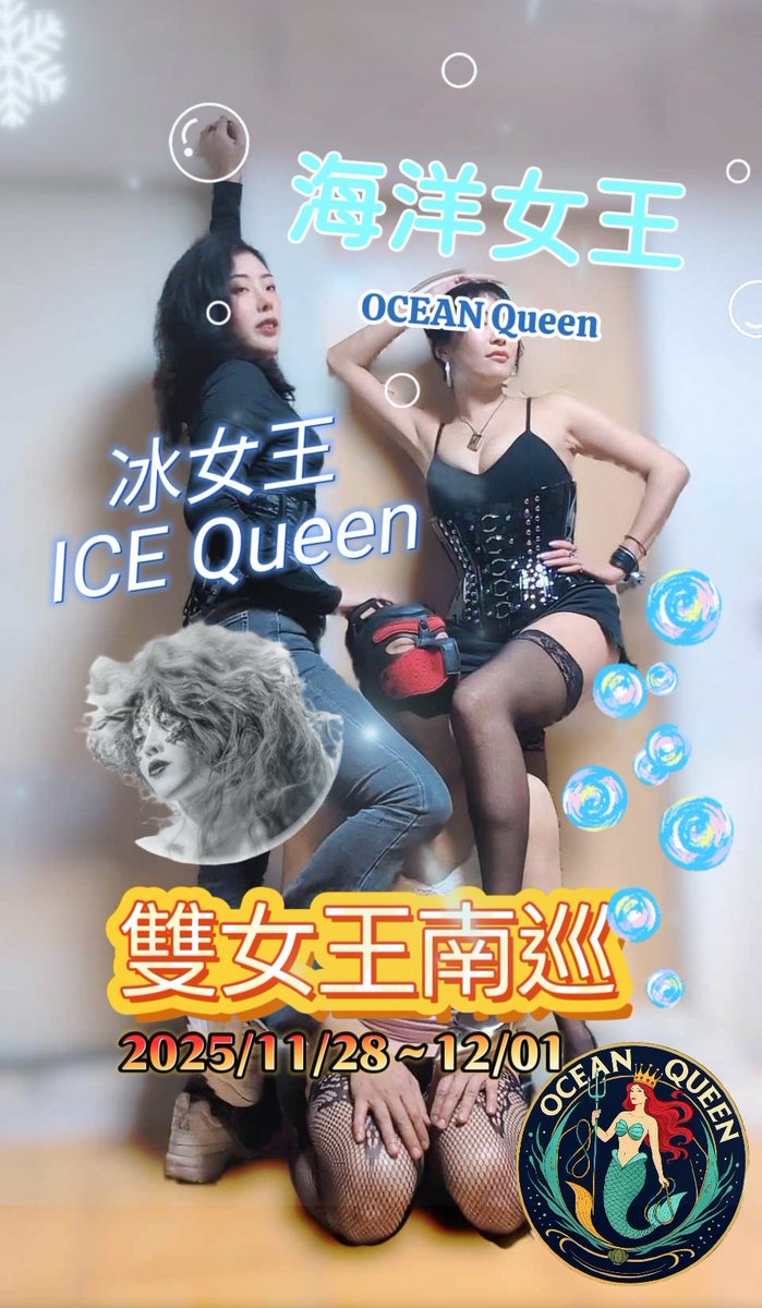 OceanQueen_main's tweet photo. ❄️ ICE × OCEAN 🌊
寒冰無情
深海無聲
我不是來撫慰
我是來審判
冰海交接，快來聽命，接受支配
@tw_ice_queen
‼️時間地點
     新竹 11/28 | 台中 11/29
     台南 11/30 | 高雄 12/01
‼️報名方式詳見留言處

#IceQueen #OceanQueen #極寒審判 #冷血權威 #巡迴儀式 https://t.co/CosQb78pVM