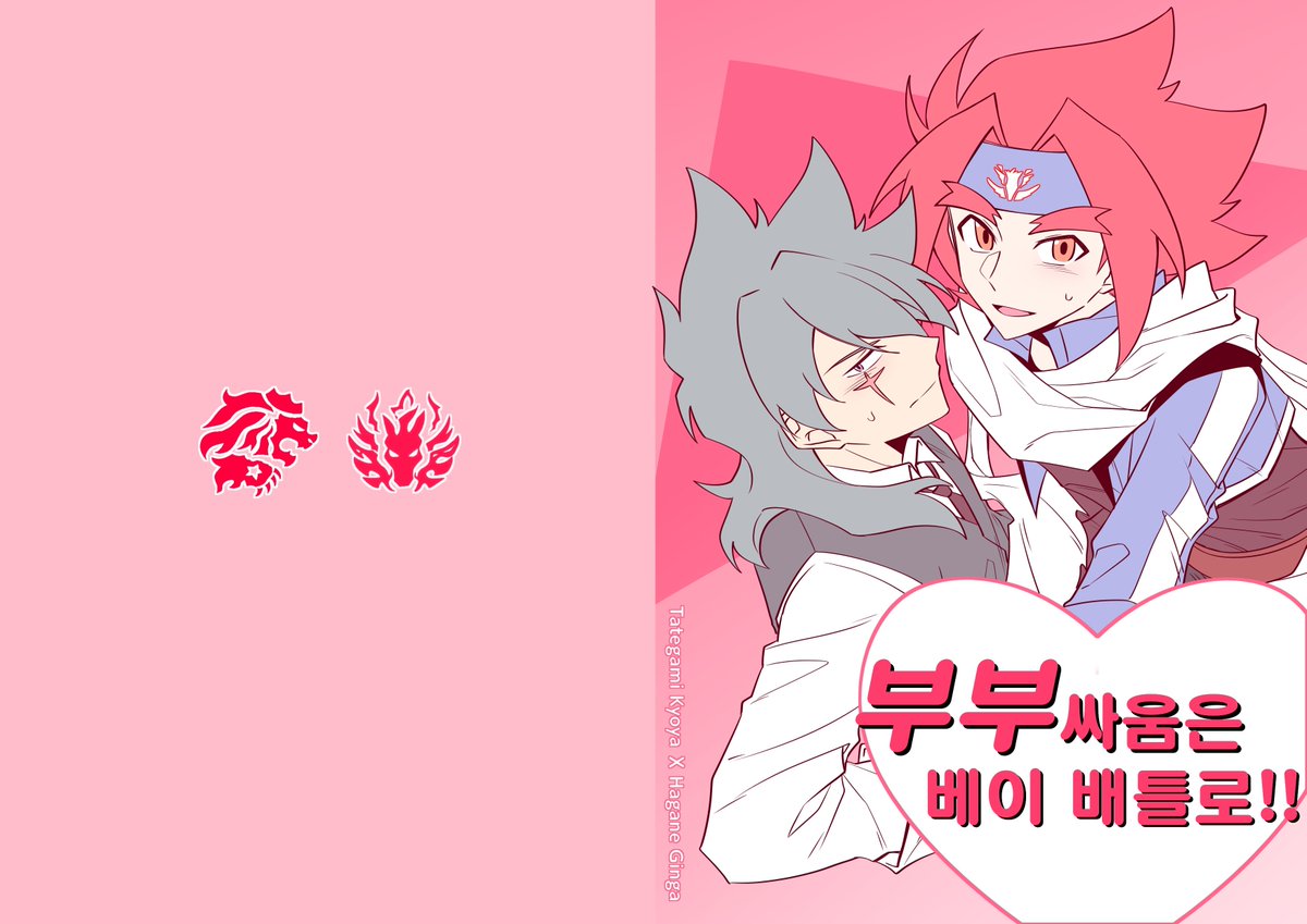 메탈베이블레이드 교류회에 들고 갔던 쿄긴 원고 포스타입으로 웹발행 했습니다!
posty.pe/ts89qf