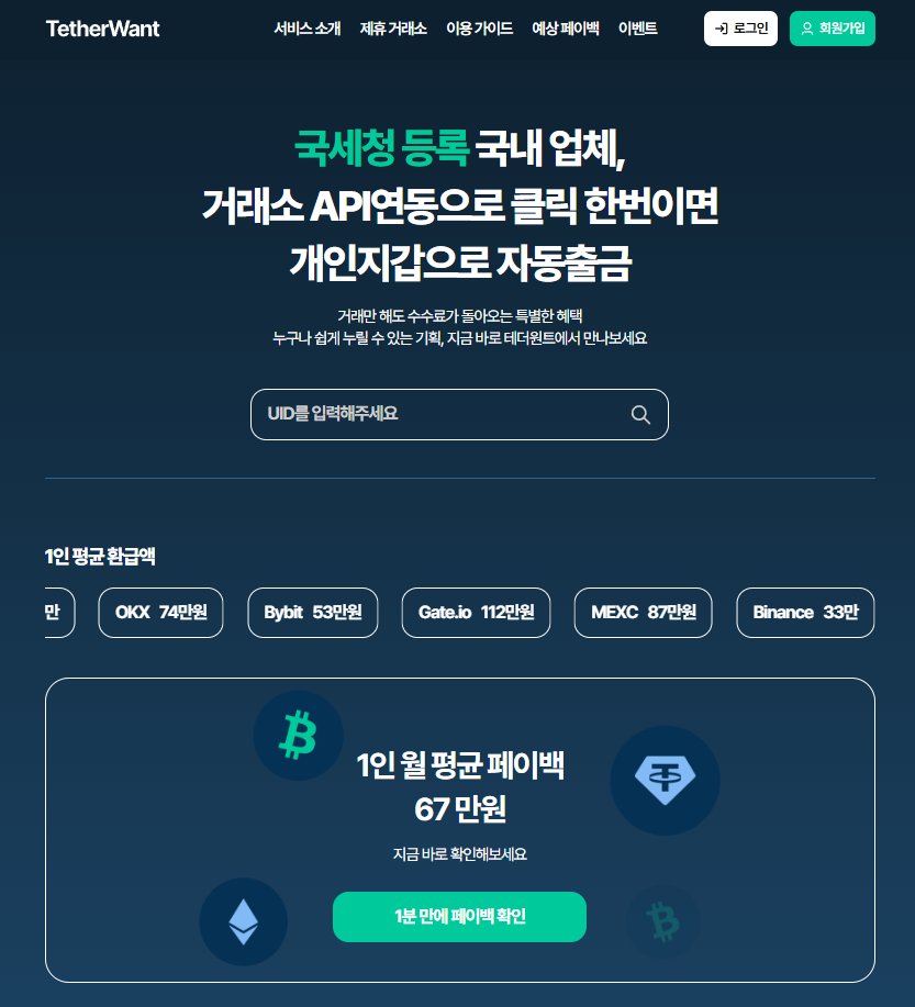 Dip__Sniper's tweet photo. 셀퍼럴 플랫폼 "테더원트"
1. 최대 수수료 80%페이백(이벤트 기간)
2. 자동 출금 시스템 24시간 언제 어디서나 출금 가능
3. 24시간 고객센터 운영
제휴 거래소↓
#바이낸스 #OKX #MEXC #바이비트 #비트겟 #게이트아이오
예상 페이백 https://t.co/S0dLRHAdF8 https://t.co/3vd1GwjLDt