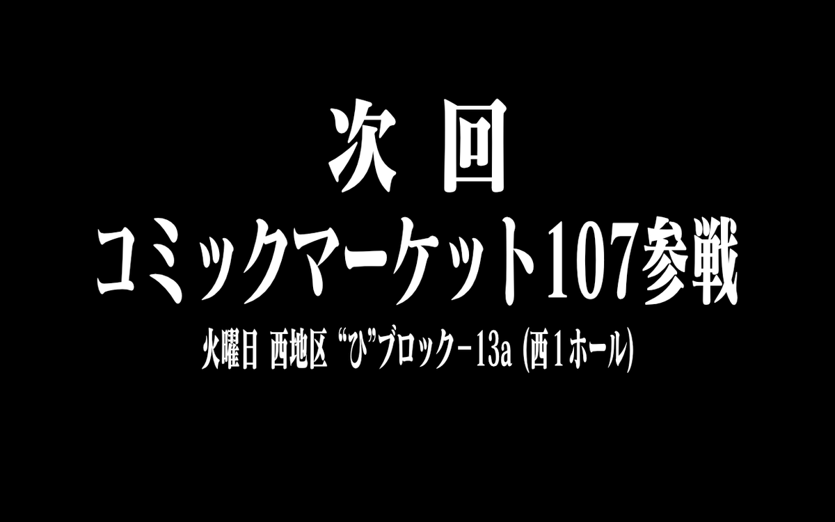 HoyaHamagiku's tweet image. 【冬コミ参加します！】
火曜日 西地区 “ひ”ブロック－13a （西１ホール）

・ほやこおねえさん10周年記念本
・ほやこおねえさんグッズ少量頒布
・雨雪ぽねグッズ多少配布

ほやこおねえさん杯のグッズが出るかも？
おたのしみに！！！