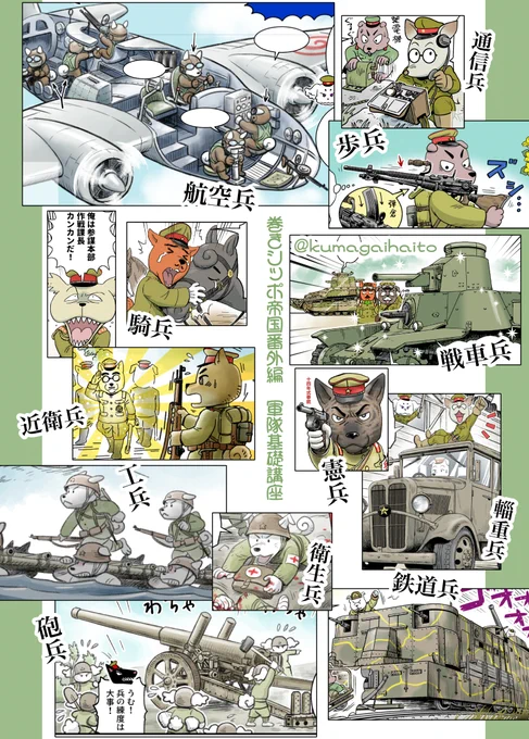 [定期ツイート]
ミリタリークラシックスにて
「巻きシッポ帝国軍隊基礎講座」を連載中です。
兵科とか軍隊の出世コースとかいろいろやって枡
https://t.co/BPgbLFad4s 