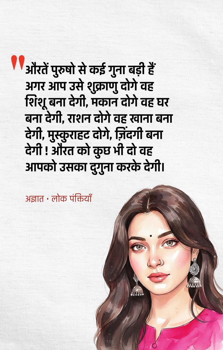 Lokpanktiyan's tweet image. औरतें पुरूषों से कई गुना बड़ी हैं...🌼