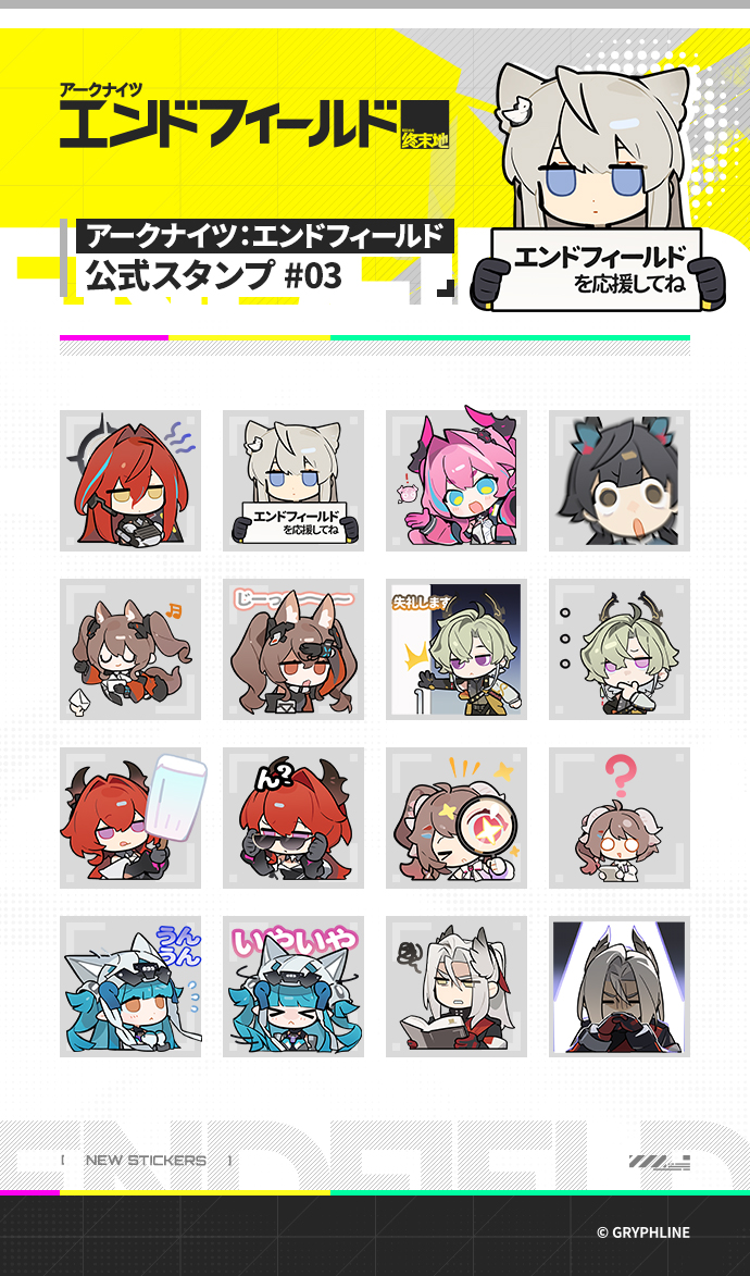公式スタンプ第三弾配布🎉】 お知らせです、管理人。 『アークナイツ