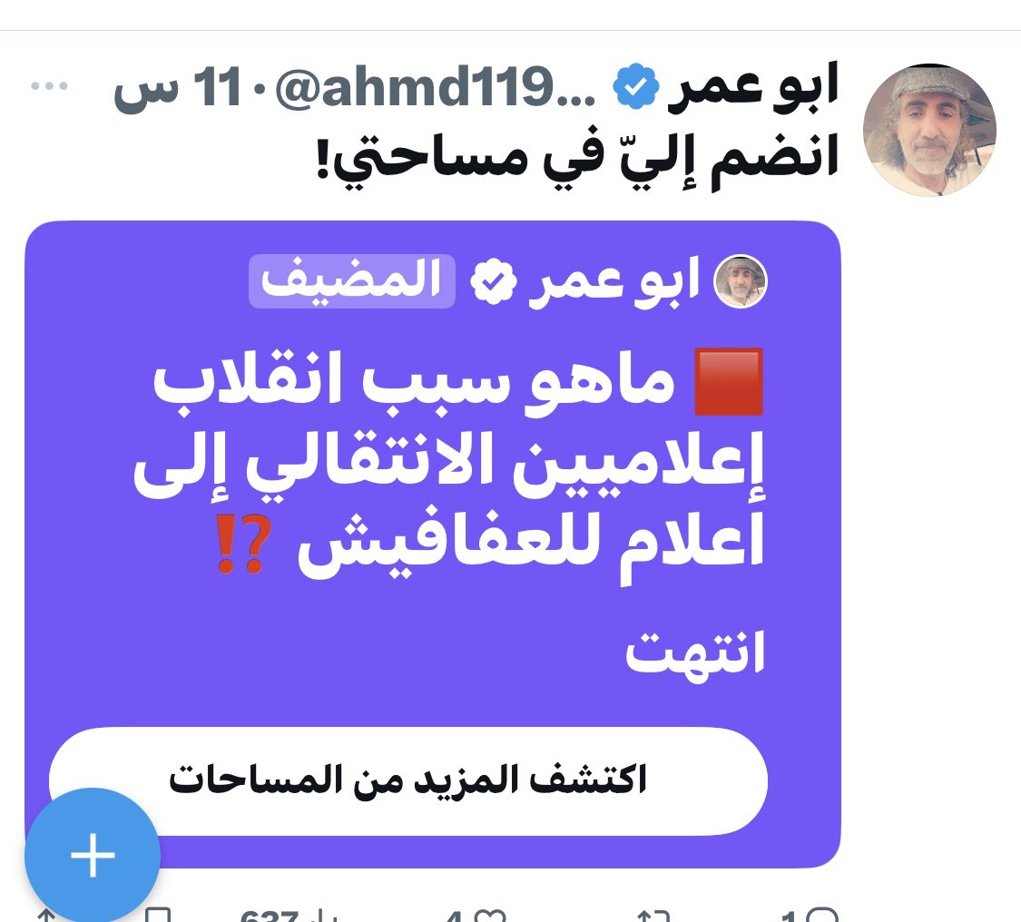 هذا مايحتاج سؤال!
#ثوار_الغفله الإنتقاليين شقاة  عند آل عفّاش