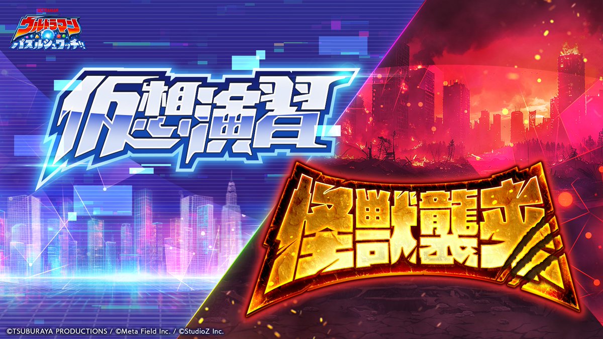 公式】ウルトラマン パズルシュワッチ!! on X