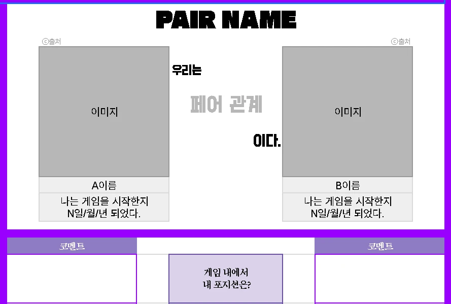 searchxh's tweet photo. #배포 #체크리스트 
같이 게임 하자! ~11/11 23:59까지 전체 공개.
이후에는 2차 지인제, 외부인 소액 결제로 전환 됩니다.
게임하는 페어를 담은 체크리스트 입니다.
친구, 연인, 가족 등의 모든 관계가 가능합니다.

https://t.co/86KbA9HUHy https://t.co/NQJ8uPu7az