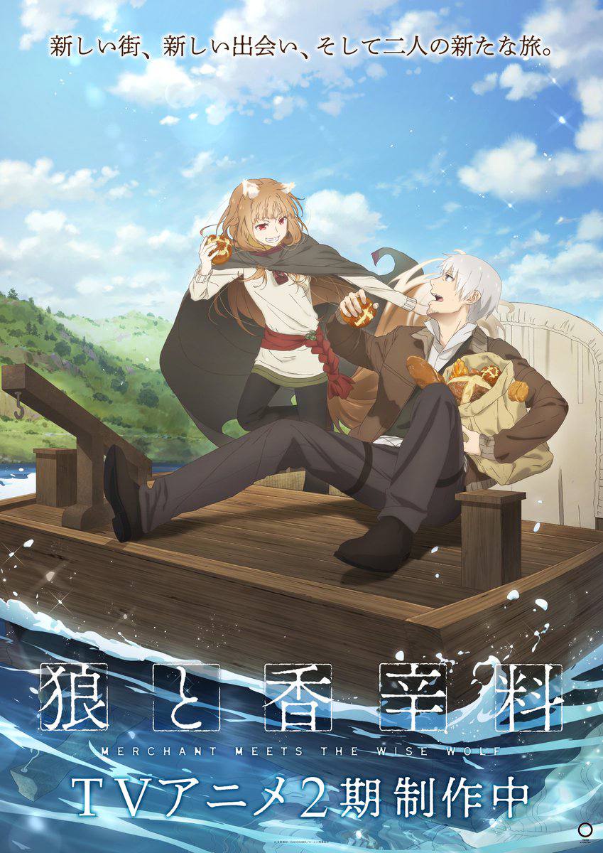 💫"Spice and Wolf: MERCHANT MEETS THE WISE WOLF" TV anime Season 2 new visual.💫