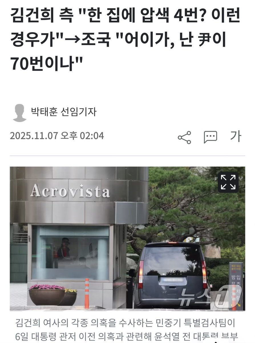 gomirae's tweet image. 얼척이 없네... 학씨!!!

김건희 측 &quot;한 집에 압색 4번? 이런 경우가&quot;
→조국 &quot;어이가, 난 尹이 70번이나&quot; 
￼
조국 조국혁신당 전 대표가 자신의 일가는
무려 70여차례나 압수수색을 당했다

2025.11.07
news1.kr/politics/assem…