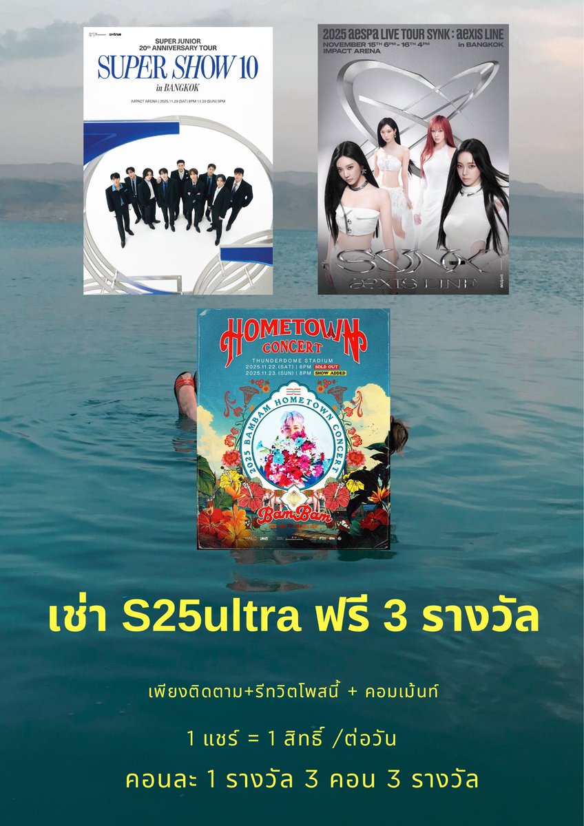 Babycharoom2's tweet image. 🎉แจกเช่าฟรี S25 ultra ส่งท้ายสิ้นปี

📍เดือนพ.ย แจกฟรี 3คอน 3รางวัล 

✨กติกา
ฟอลทวิต+รีทวิตโพสนี้+คอมเม้นท์ระบุคอน

🍒แจกฟรี คอนละ 1 เครื่อง/1วัน
🍒ประกาศผลล่วงหน้า3วัน ของแต่ละคอน

⭐️1แชร์=1สิทธิ์/ต่อวัน

#aespa_SYNK_aeXISLINE_BANGKOK
#BamBam_Concert_HOMETOWN
#SUPERSHOW10inBKK