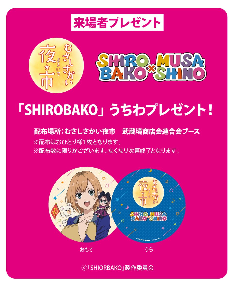 「SHIROBAKO」　放送終了1周年記念　クロスポスター　【完全受注生産】 SHIROBAKO」 放送終了1周年記念 クロスポスター 【完全受注生産
